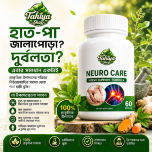 নিউরোকেয়ার Tahiya shop